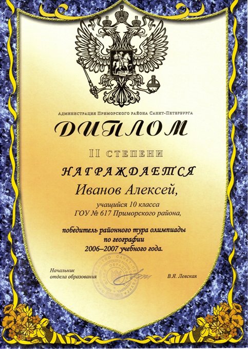 Иванов-РО-география 2006-2007